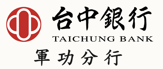 台中銀行 軍功分行